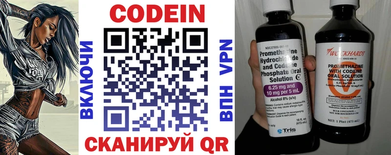 Codein напиток Lean (лин)  Купить где  Циолковский 
